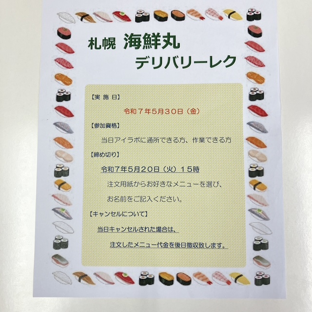 アイラボ　5月レクリエーションの予告サムネイル